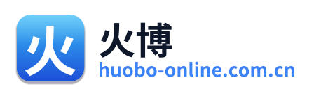火博